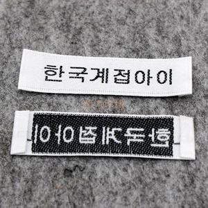 韩文服装领标商标现货，韩版高档女装刺绣商标领标吊牌现货定做