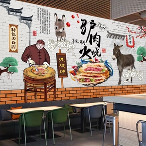 定制中式复古驴肉火烧墙贴画海报美食小吃店背景装饰壁画贴纸自粘