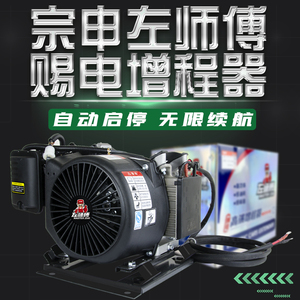 宗申左师傅电动车增程器静音电动三四轮车60v72v电瓶车水冷大功率