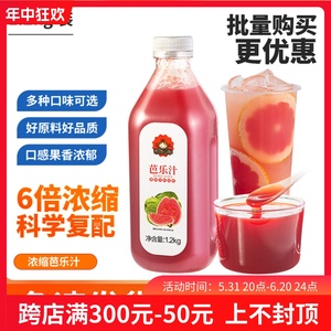 红心番石榴芭乐汁奶茶店用高倍浓缩果汁浓浆商用水果茶原料1.2kg