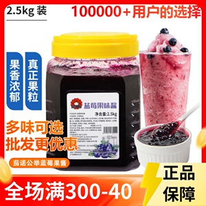 蓝梅果泥果酱烘焙奶茶店专用蓝莓酱果汁果肉果粒酱2.5kg水果茶酱