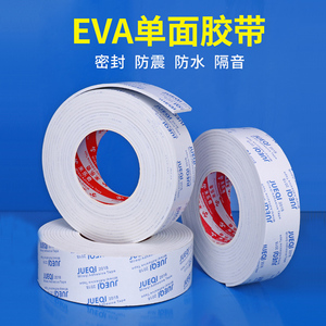 EVA泡棉白色单面胶带1-2-3mm厚强粘性保温密封条防震降音海绵胶条