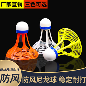 爱立德防风抗风尼龙球3只6支12装耐打打不坏室外塑料胶球羽毛球