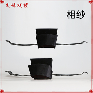 戏曲戏剧帽子头盔相纱包公帽太师帽丞相帽乌纱帽相爷帽包青天盔帽