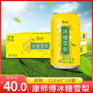 康师傅冰糖雪梨310ml*24罐装整箱夏季饮品网红宅家常备即饮饮料