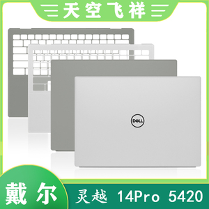 适用于 Dell/戴尔 灵越 14 Pro 5420 5425 P157G A壳C壳D壳 外壳