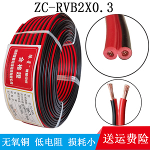 国标新款RVB2X0.3纯铜电线LED电源线黑白平行线红黑并线双色排线