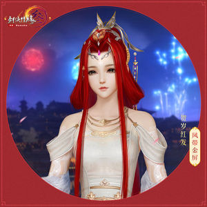剑网3剑三狗红发凤带金屏新年红发剑网三狗红剑三狗红狗年红发