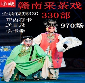 002人付款淘宝内存卡8gtf优盘送魏晓波盛小五夏小二庐剧戏曲视频卡