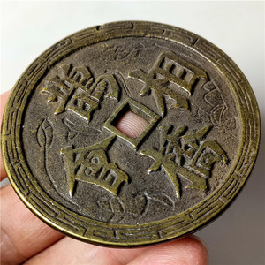 古玩铜钱民间爱情传说牛郎织女鹊桥相会美好寓意花钱包浆铜币收藏