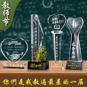 教师节礼物奖杯送老师定制订做水晶奖牌创意爱心向日葵奖杯谢师恩