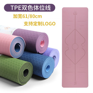 双色tpe瑜伽健身垫体位线环保材质双面防滑家用加宽加厚可定制log