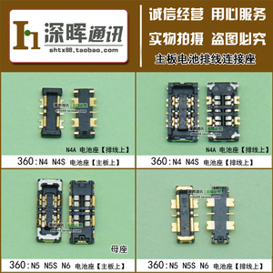 电板触点 触脚 电池座 主板排线接口 适用奇酷 360 n4a n6 n5 n5s