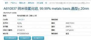 纳米级氧化铝, 99.99% metals basis晶型γ20nm CAS号:1344-28-1