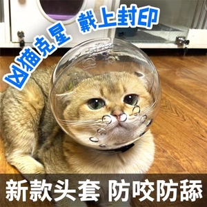 猫头套防咬猫咪太空头罩洗澡剪指甲打架防抓防舔宠物神器伊丽莎白