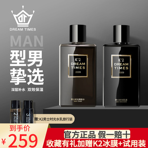 dreamtimes k2男士时光水乳套装护肤清爽控油补水保湿爽肤水乳液