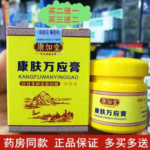康加堂康肤万应膏抑菌肤痒霜 百草四季止痒 蚊虫叮咬外用乳膏15g