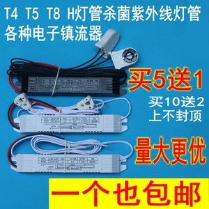 t8紫外线灯管杀菌消毒灯电子镇流器通用整流器幼儿园19W30W36W40W