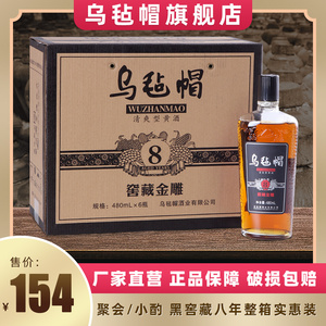 乌毡帽窖藏金雕八年清爽半干型黄酒聚会小酌480ml*6瓶装整箱老酒
