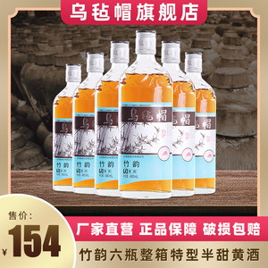 乌毡帽竹韵半甜黄酒绍兴工艺花雕酒整箱480ml*6淡竹叶