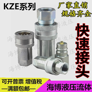 KZE开闭式液压快速接头高压油管油压接头自锁碳钢气动快插接头