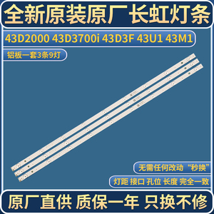 全新原装长虹43D2000 43D3700i 43D3F 43U1 43M1灯条 LED液晶电视