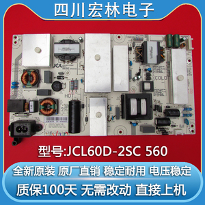 长虹65Q3T/65E9600/58D3P/65Q5N/E8全新原装电源板JCL60D-2SC 560