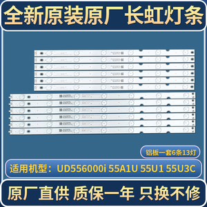全新原装长虹55U1灯条 UD55D6000i 55U3C 55A1U液晶电视机LED背光