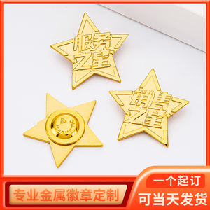 服务之星徽章五角星员工工作牌定制勋章胸牌定做员工金属荣誉奖章