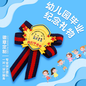 幼儿园毕业纪念小勇士勇敢者徽章定做班长阅读之星勋章儿童奖励