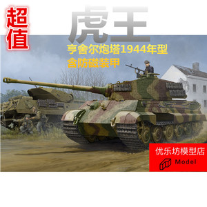 00liuwei6577170淘宝现货 鹰翔模型fh3019 1/72虎王亨舍尔炮塔重型