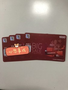杭州世纪联华超市购物卡充值卡
