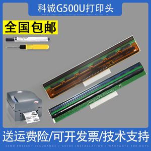 适用科诚g500u打印头EZ-1100/1105/ZA-124-U热敏标签条码打印机头