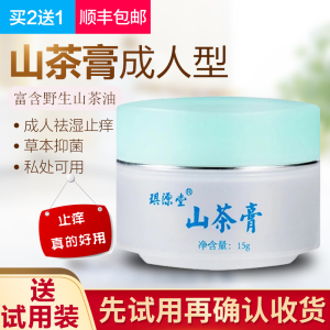 琪源堂山茶膏成人皮肤红痒大腿内侧股藓阴囊私处湿痒抑菌止痒乳膏