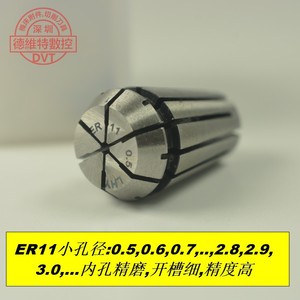 ER夹头ER11小规格精密弹性筒夹超大孔0.4mm到8mm雕刻机数控夹头