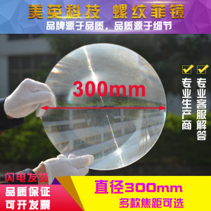 圆形菲涅尔透镜聚光直径300毫米LED透镜亚克力手表放大用高清超薄