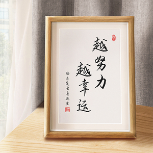 「越努力越幸运」鲁迅名言座右铭励志自律书法装饰画桌面摆件客厅