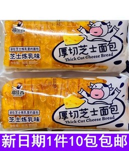 福佳香厚切芝士面包芝士练乳味80g早餐早点营养面包10包包邮