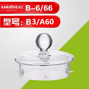 KAMJOVE/金灶B6/B66/B3/A-60壶盖养生壶配件烧煮水壶玻璃盖子原装