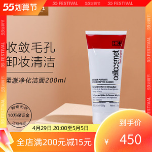 cellcosmet瑞士瑞妍柔澈净化洁面洁肤乳洗面奶卸妆二合一200ml