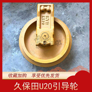 挖掘机久保田u20 25引导轮导向轮承重轮滚轮支重轮拖轮微挖底盘件