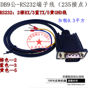 RS232通讯串口线DB9公母头三芯235连接线COM数据连接管型针端子线