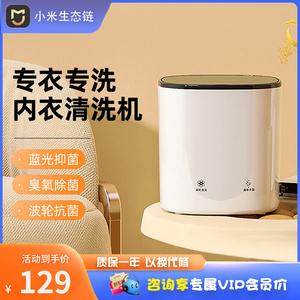 小米生态内衣内裤洗衣机小型家用沥干蓝光杀菌迷你洗袜子神器适用
