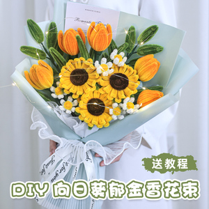 彩色扭扭棒向日葵郁金香手工diy材料包花纸全套创意儿童生日礼物