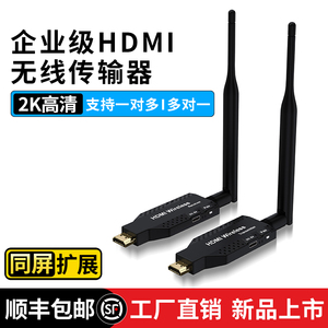 无线hdmi传输器接收发射传投屏器点对点高清视频同屏电脑电视投影