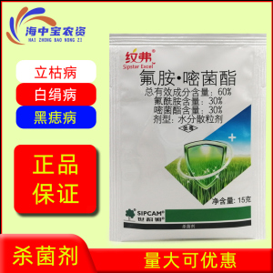 纹弗氟酰胺嘧菌酯农药杀菌剂番茄灰霉病药立枯病甜瓜蔓枯病专用药