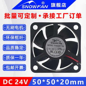 SNOWFAN5CM厘米5020双滚珠12V24V散热风扇电源变频器散热风机