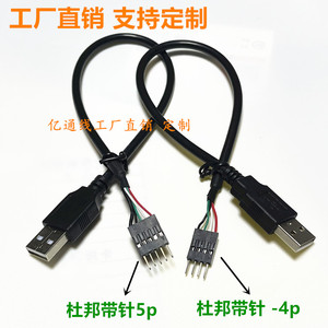 全铜USB公转杜邦公5p4p 带针数据线 USB/4P杜邦公头主板数据线
