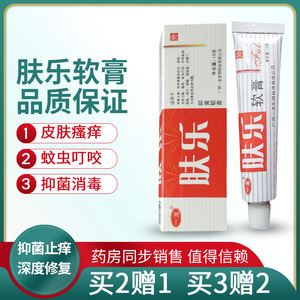 东莞新款国药 一龙肤乐软膏18g护肤止痒外用乳膏买2送1