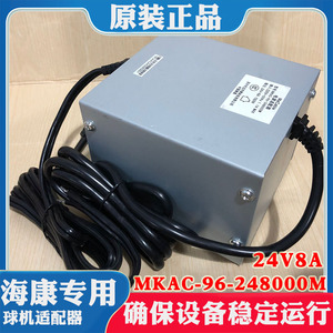 海康96A248000电源交流AC 24v8A球机海康威视MKAC-96-248000M